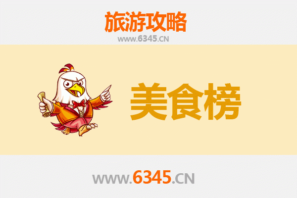 宜昌猇亭美食排行榜前十名：舌尖上的三国古战场风味