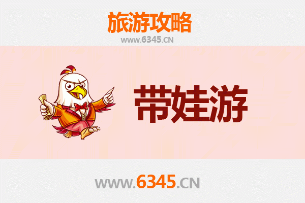 宜昌猇亭亲子游全攻略：带娃出行注意事项与实用指南